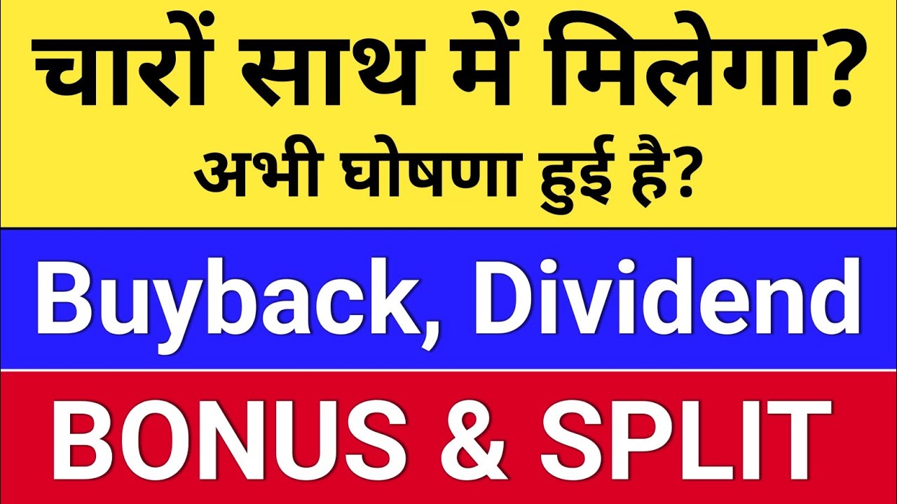 buyback, Bonus, Split, Dividend चारों साथ घोषणा हुई है? buyback of share. bonus and split