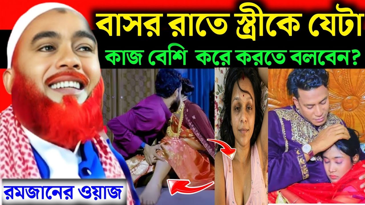 বাসর রাতে স্ত্রীকে যে ভালোবাসাটা দিবেন|সেই ভালোবাসাটা কেমন হবে ❓ Maulana Hazrat Ali New Jalsa 