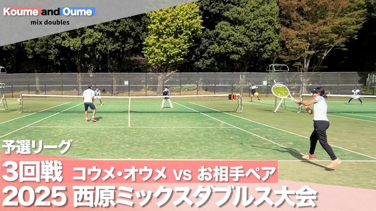 西原ミックスダブルス オープン 3回戦【女性コーチ解説】