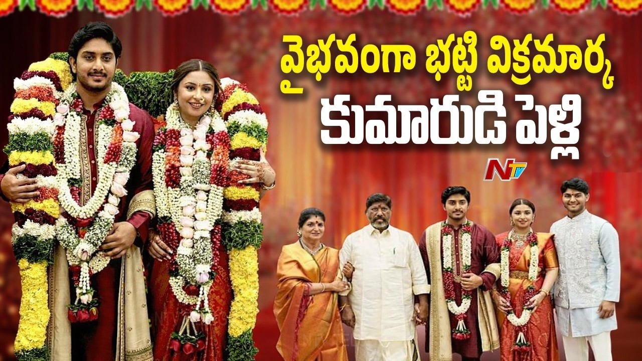 Dy CM Bhatti Vikramarka Son's Wedding: సూర్య విక్రమాధిత్య పెళ్లికి హాజరైన ప్రముఖులు | NTV Telugu