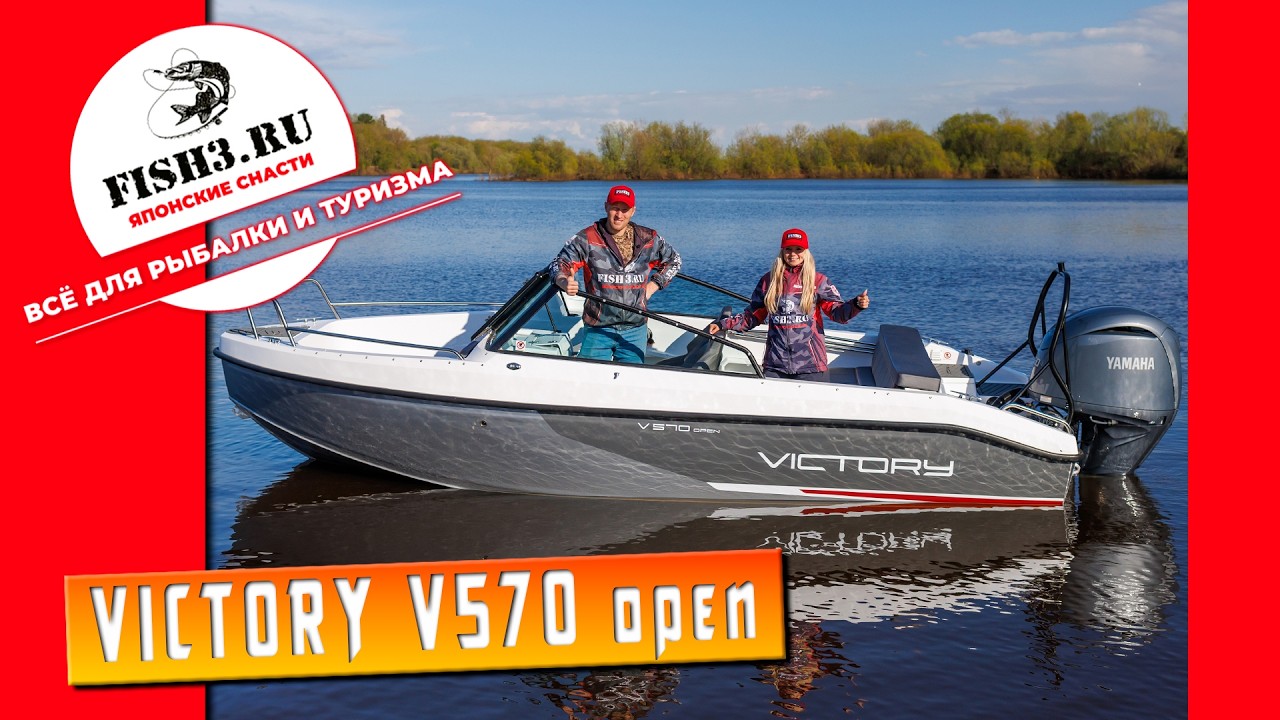 Почему выбирают Victory 570 Open? Обзор открытой модели для рыбалки и прогулок