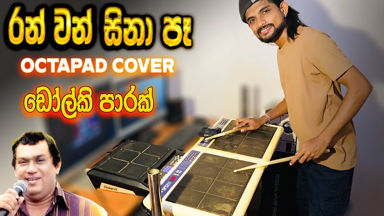 රන්වන් සිනා පෑ - Octapad Cover |  H R Jothipala Songs | Dholki Patch