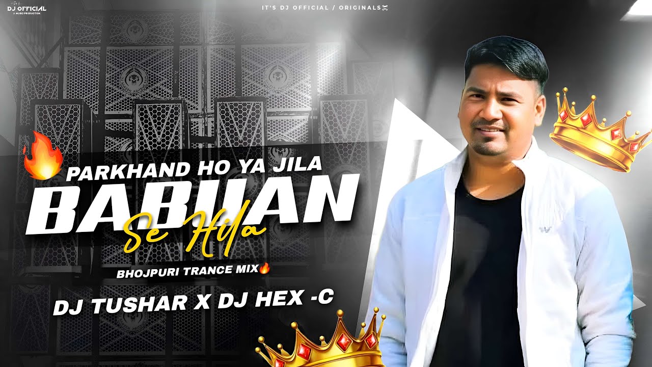 Bhojpuri Remix 😍 | Babuan Se Hila - Bhojpuri Trance Mix | Dj Tushar X Dj Hex-c