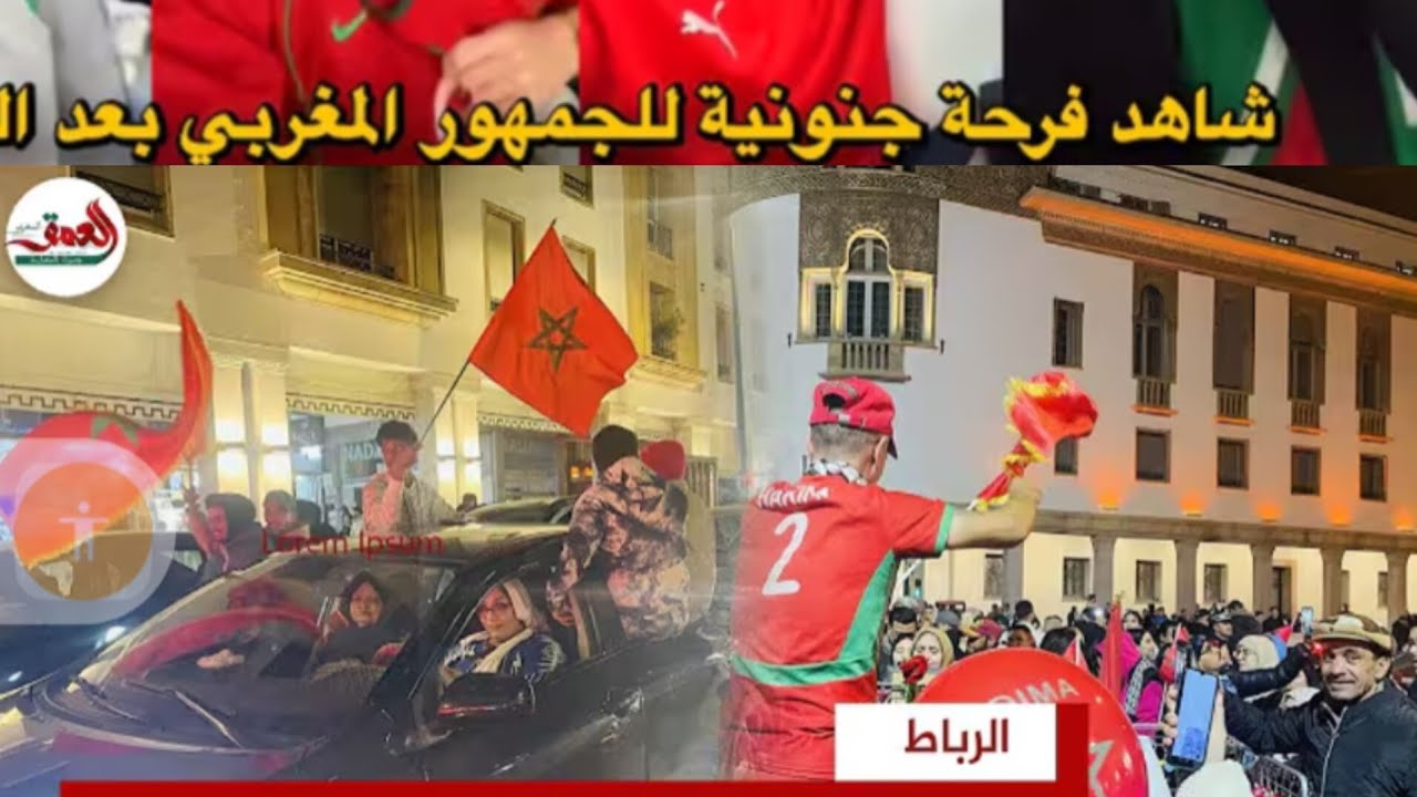 #إحتفالات #فوز_المنتخب_المغربي #تأهل_المغرب #demifinale #نهائي🇲🇦🇲🇦🇲🇦#dimamaghrib #explore 