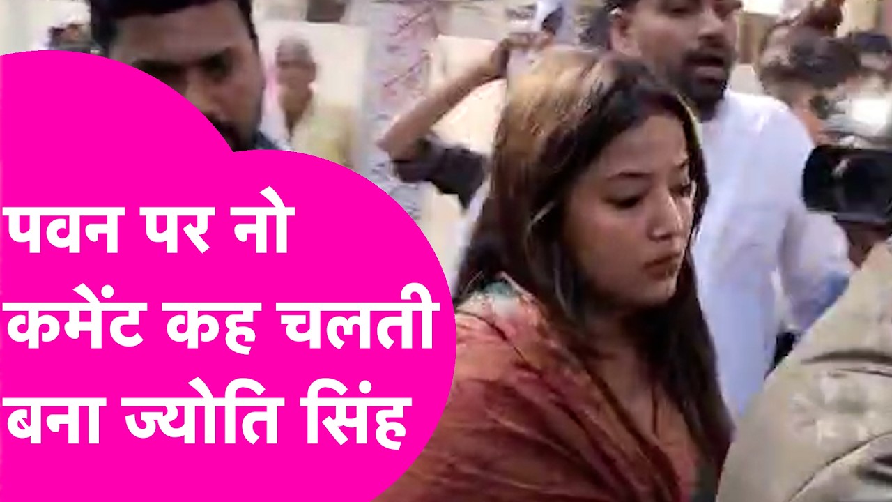 Pawan Singh से तलाक मामले में Court पहुंची Jyoti Singh, सवाल पर No Comments | Bihar Tak