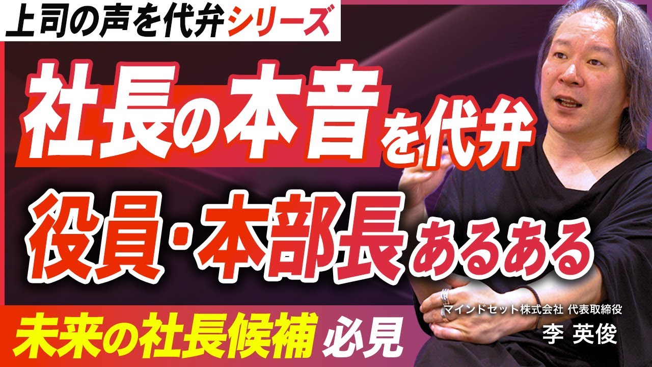 【社長が役員に思うことを代弁】「お前視座低いな」と言われるNG行動／社長が求めるポートフォリオ思考と実行術