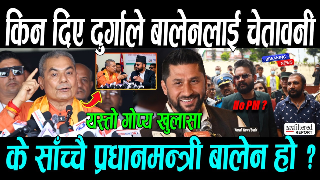 किन दिए दुर्गा प्रसाईले बालेनलाई चेतावनी,  प्रधानमन्त्री बालेन ? Balen shah & Durga prasai news