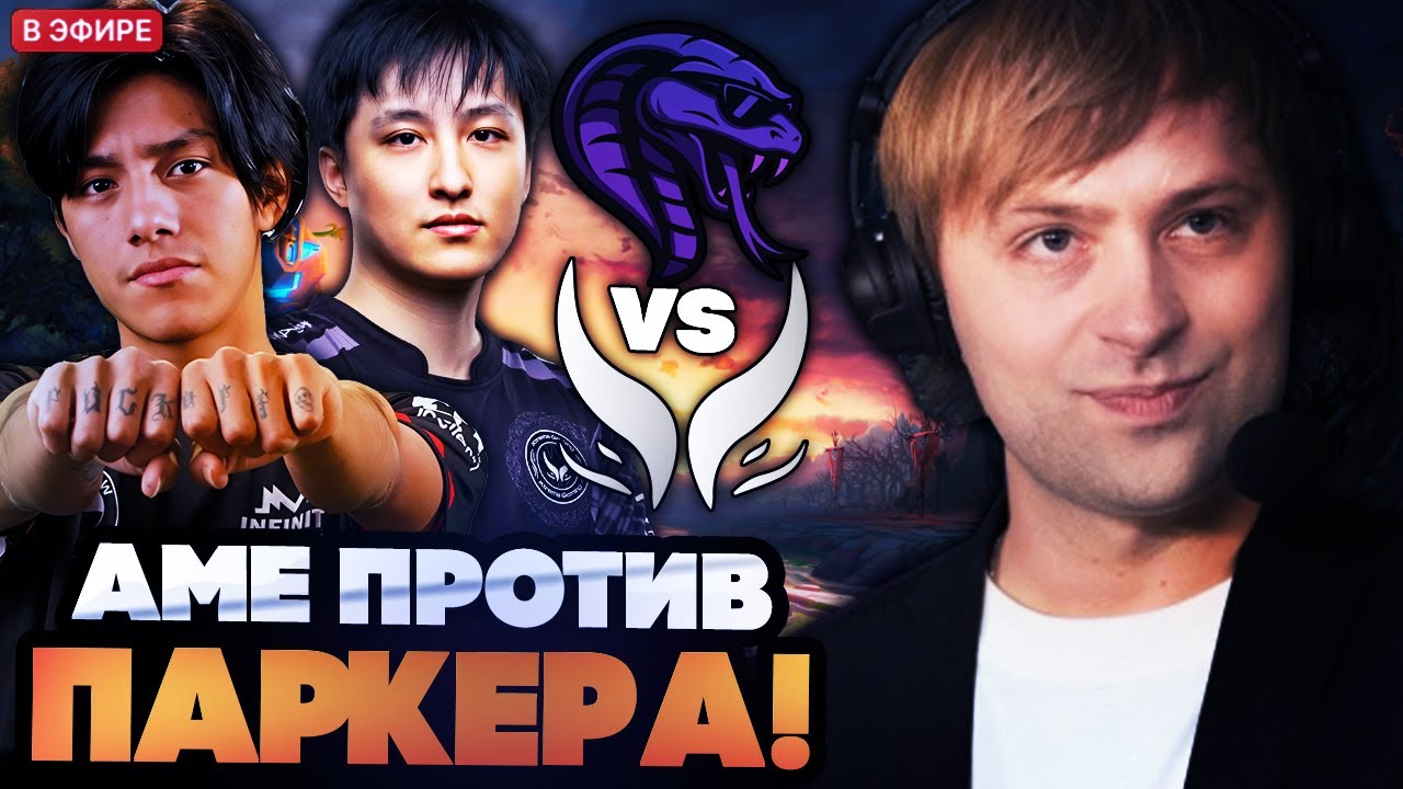 НС СМОТРИТ ИГРУ АМЕ ПРОТИВ ПАРКЕРА! // XTREME GAMING VS TEAM COBRA // PGL Wallachia 6