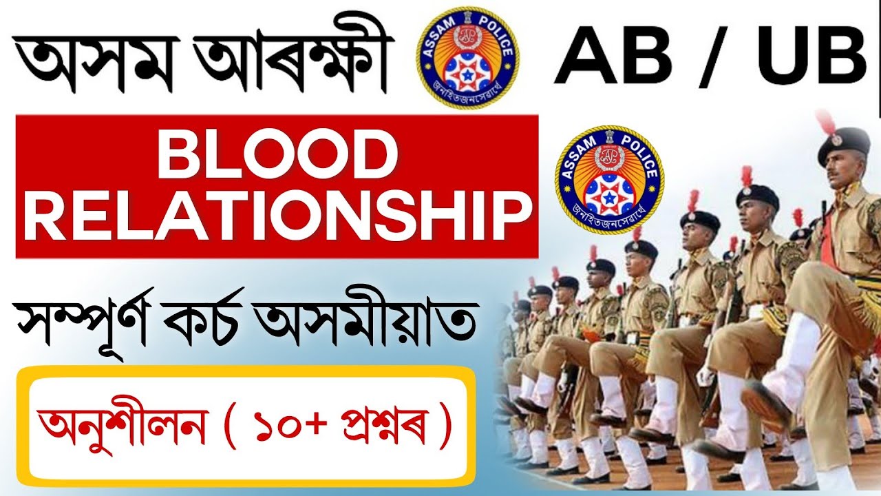 Complete Blood relation reasoning tricks in Assamese for Assam police SI, AB/UB, PNRD, and SSC etc.