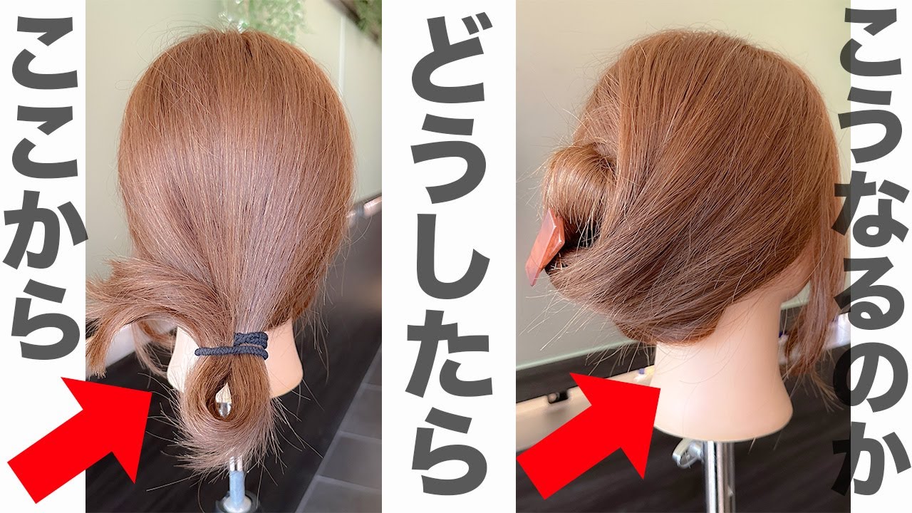【新しい夜会巻きの作り方】 表参道美容師 SALONTube 渡邊義明