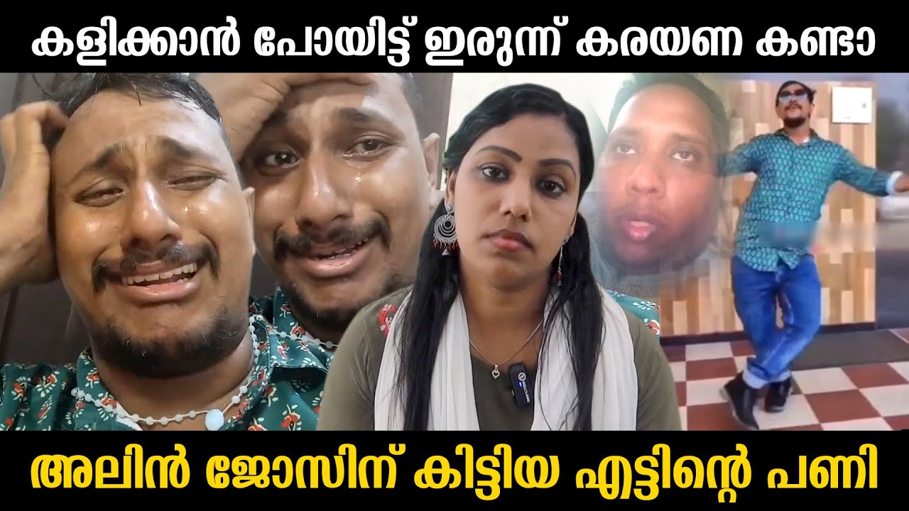 ആറാട്ടണ്ണൻ തക്കത്തിന് ഊക്കി 🤣🤣🤣 | Alin Jose Perera & Riya Issue Troll | JINUSREE EDITOR