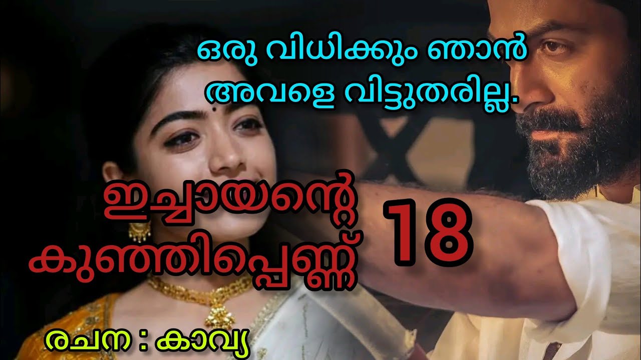 ക്രിസ്റ്റി ധ്രുവിയെ തന്റെ നെഞ്ചോട് ചേർത്ത് ഇറുകെ.. ഇറുകെ... പുണർന്നു
