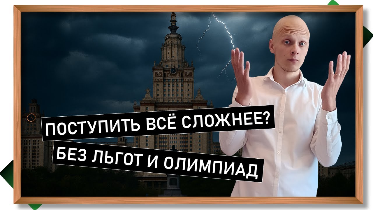 В топовые вузы невозможно поступить без квот, льгот и олимпиад? Что происходит с поступлением?