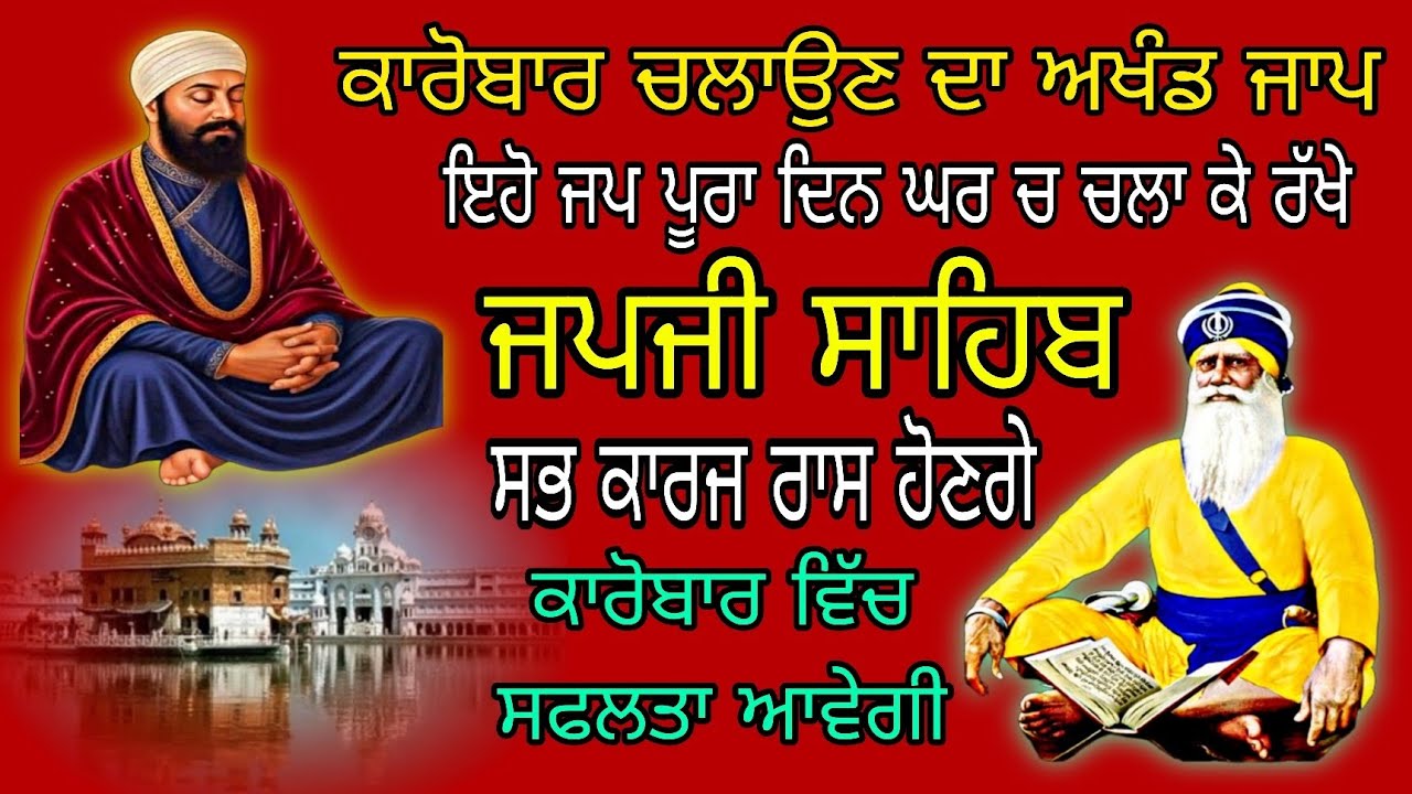 Japji Sahib da jaap/ nitnem gurbani / Japji Sahib sampurn Jaap / live Japji Sahib / fast Japji Sahib