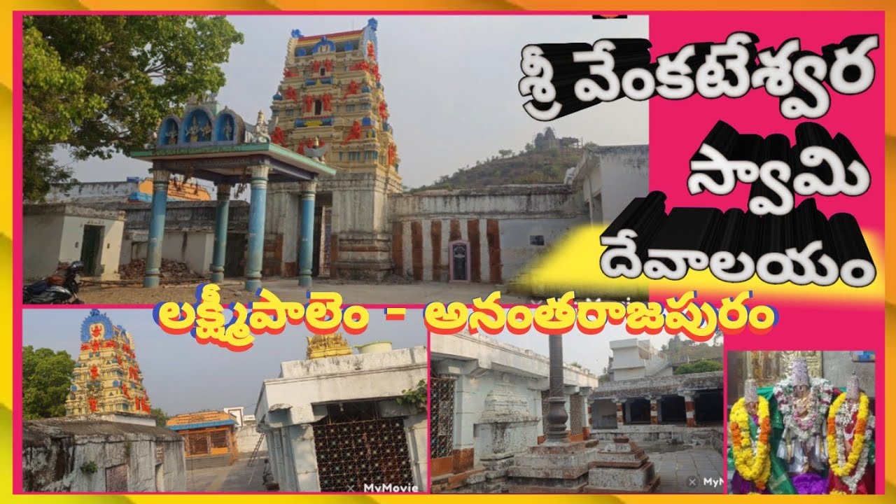 Venkateswara Swamy Temple | Laxmipalem | Anantharajapuram |Badvel |Kadapa |A.P @balaiahtalkies