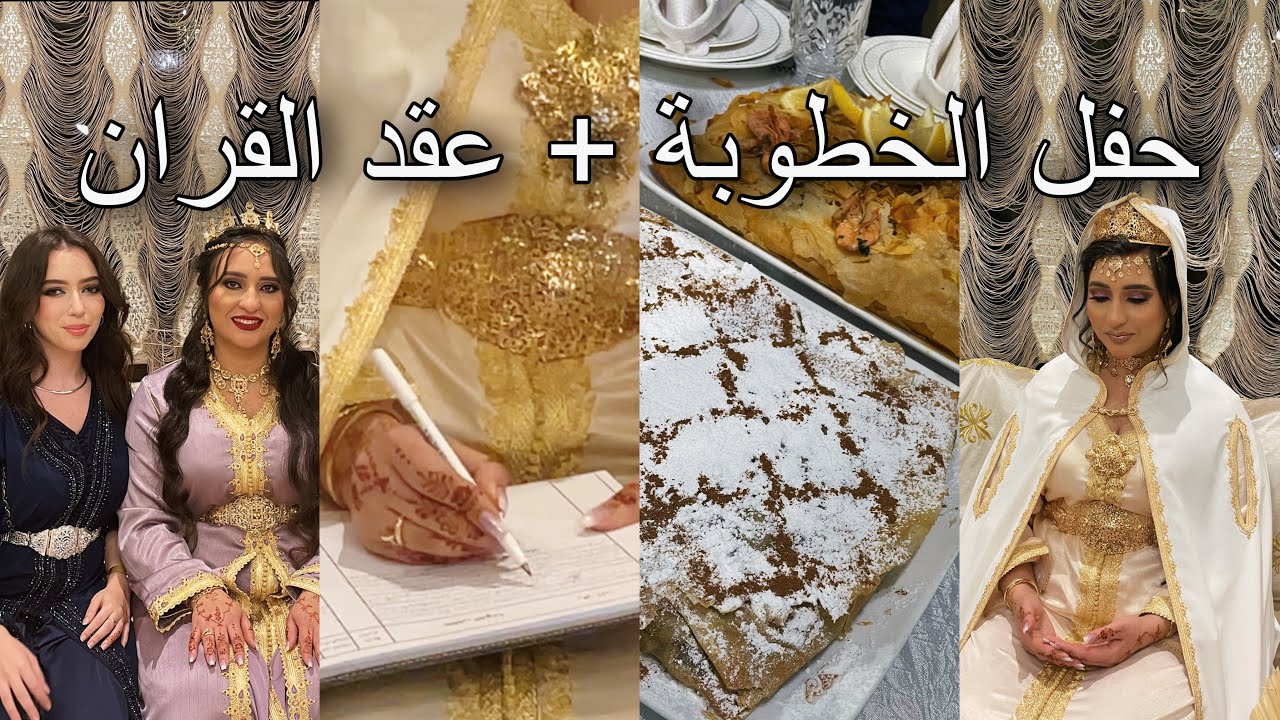 Vlog  engagement day حفل الخطوبة + عقد القران