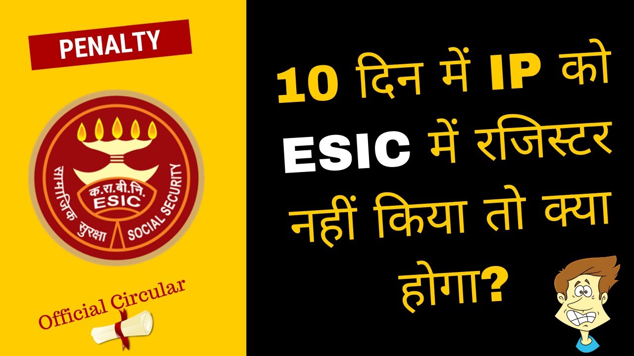 ESI Circular On IP Registration Within 10 Days | Official Notification