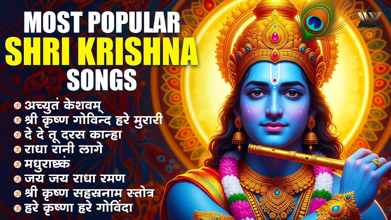 Most Popular Shri Krishna Songs | Krishna Bhajan | Nonstop Krishna Bhajan | कृष्ण भजन | Bhakti Songs