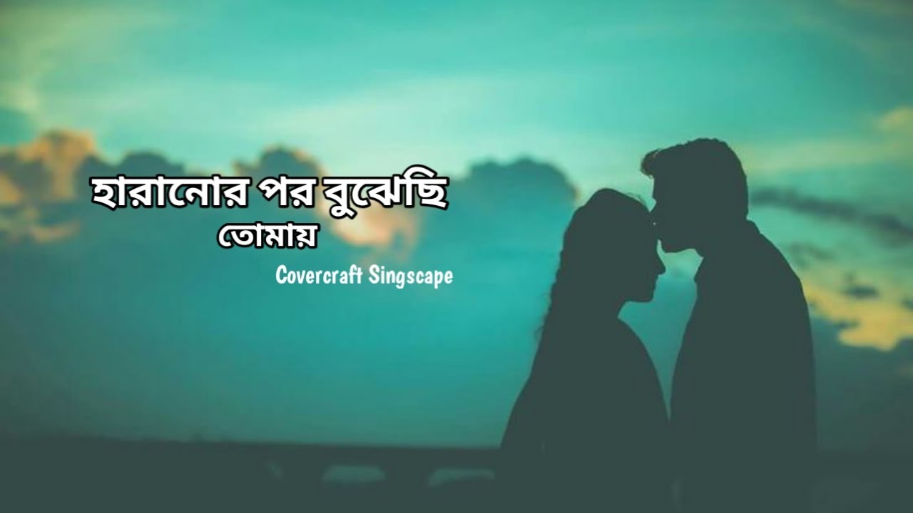 🎵 Harano Por Bujhechi Tomay – হারানোর পর বুঝেছি তোমায় | Bangla Sad Love Song 2025 | 