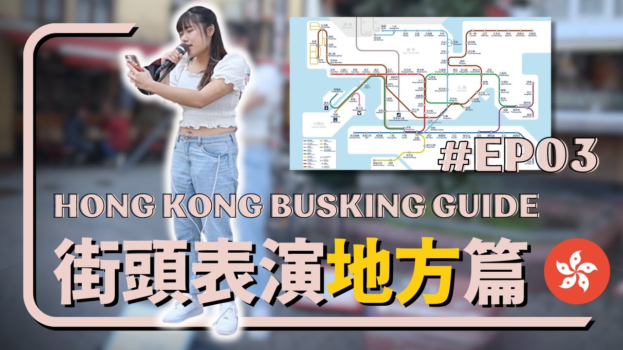 【🇭🇰香港Busking指南EP03】Where should I busk in Hong Kong? 在香港什麼地方可以busking?｜香港街頭表演啟蒙班