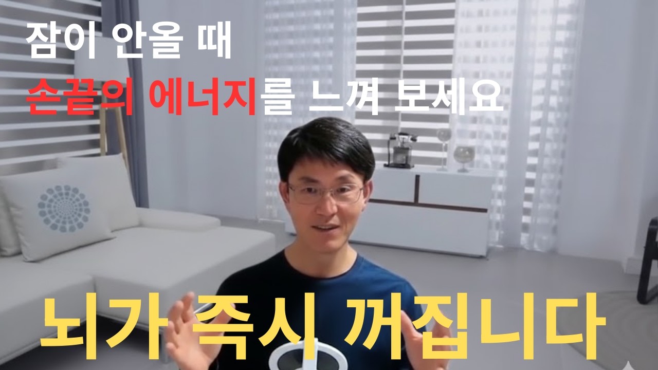 [숙면보장]미주신경 스위치를 켜서 5분 만에 기절하듯 잠드는 명상