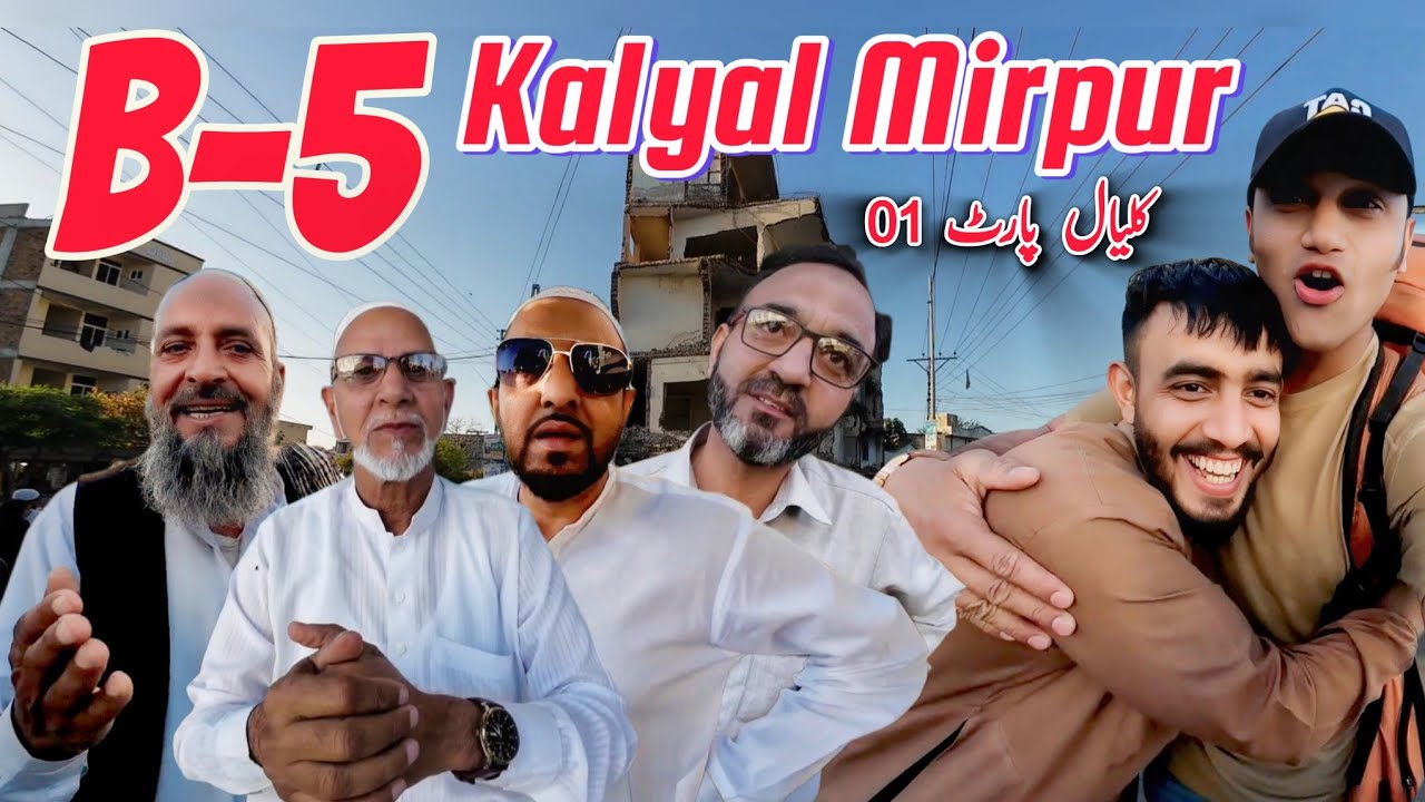 Калял Мирпур Сектор Б/5 - Часть 01 - Мистер Радио #kalyalmirpur #mirpur #mirpurazadkashmir