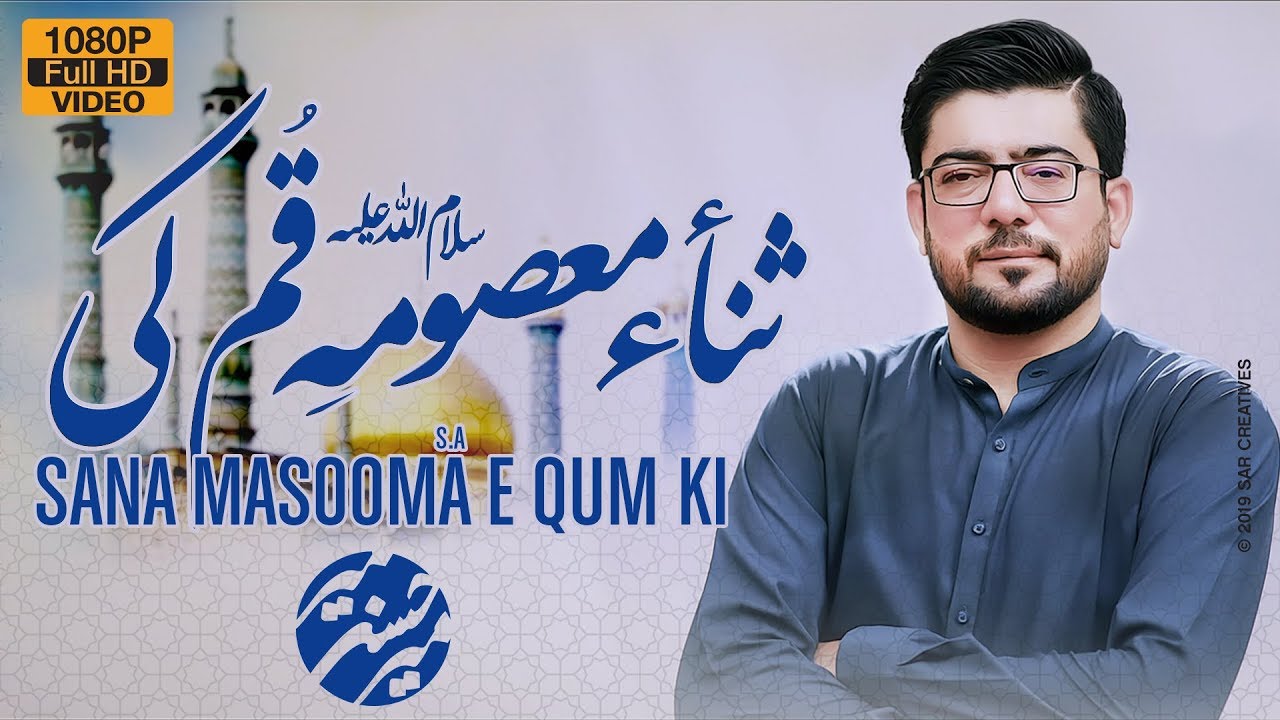 Sana Masooma e Qum Ki (sa) | Mir Hasan Mir