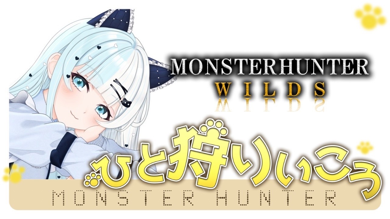 【＃モンハンワイルズ】#57 ボウガン大好き！☆10モンスターを色々狩りましょ😊いいお守り欲しいよー！お手伝いも大歓迎です！【概要欄必ず見てね】