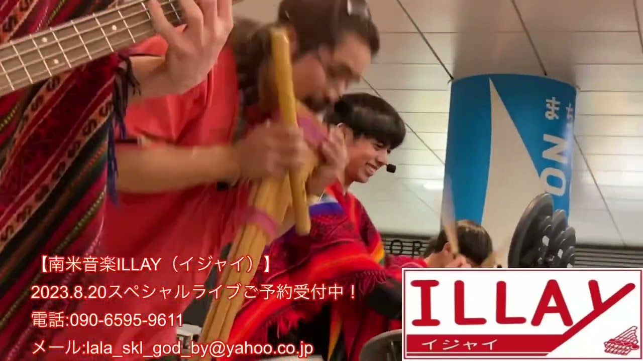 南米音楽 ILLAY(イジャイ)ライブ ダイジェスト