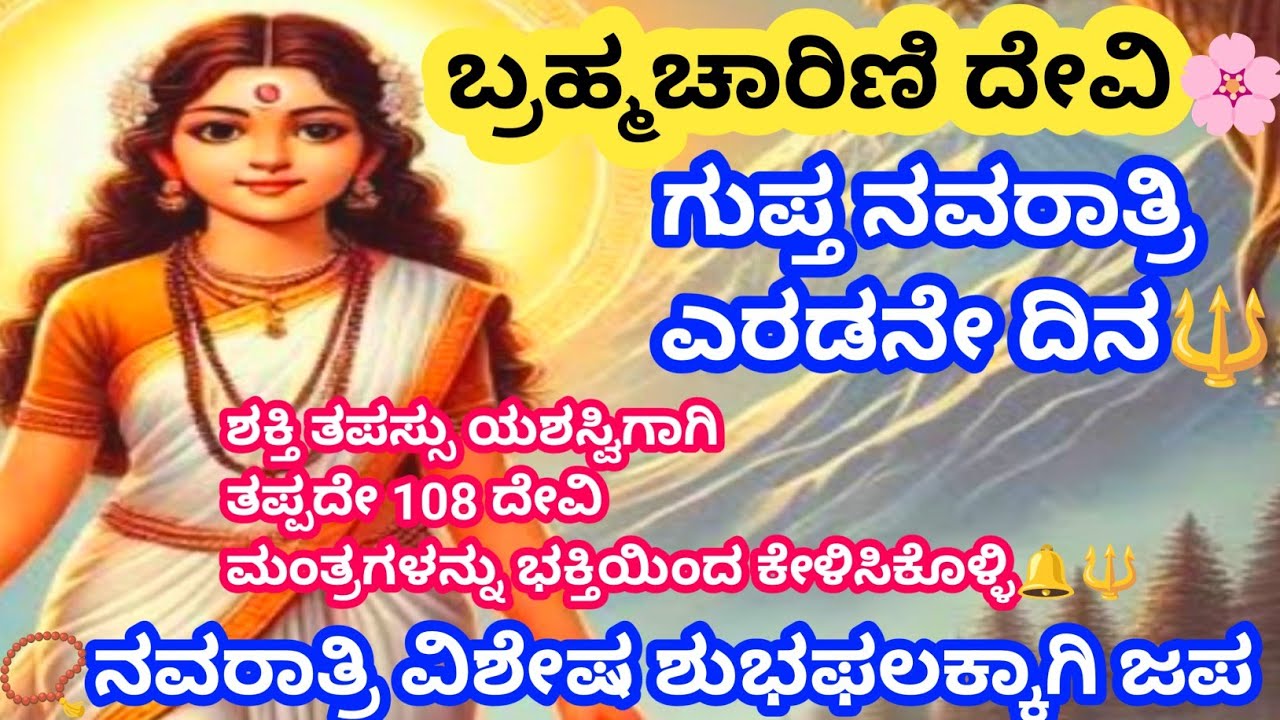 📿ಪೂಜೆ ಮಾಡಿಲ್ಲವೆಂದರೂ 🔔 ಭಕ್ತಿಯಿಂದ ಕೇಳಿಸಿಕೊಳ್ಳಿ ಸಾಕು 🔱ನಿಮ್ಮೆಲ್ಲ ಇಷ್ಟಾರ್ಥಗಳು  🌸@Anubhanda 