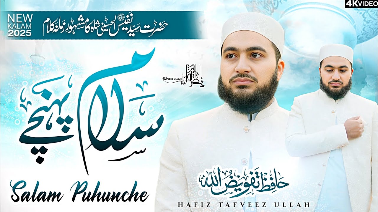 Salam Puhunche | Heart Touching Kalam | Hafiz Tafveez Ullah | New Naat Sharif 2025