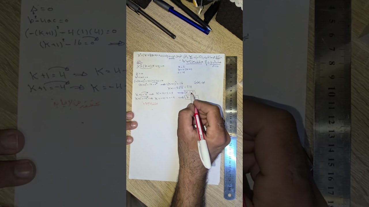 رياضيات الثالث متوسط الفصل الثالث إيجاد قيمه الثابت k