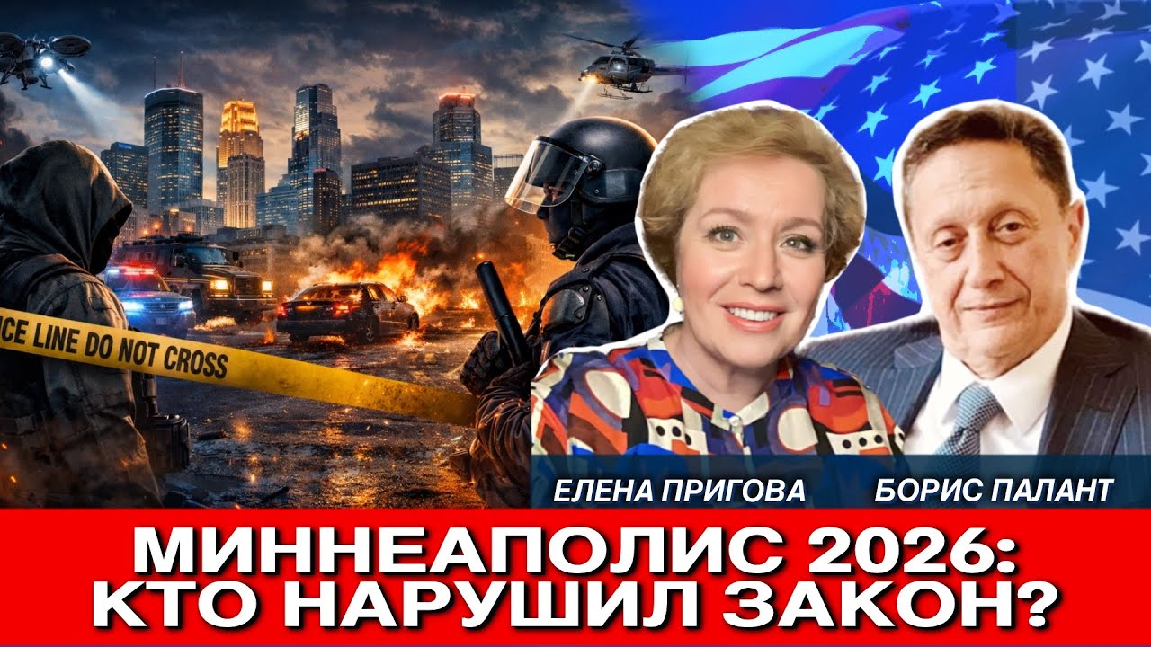 Signal‑Gate: выстрел ICE и лавина лжи. Разбор с адвокатом Борисом Палантом