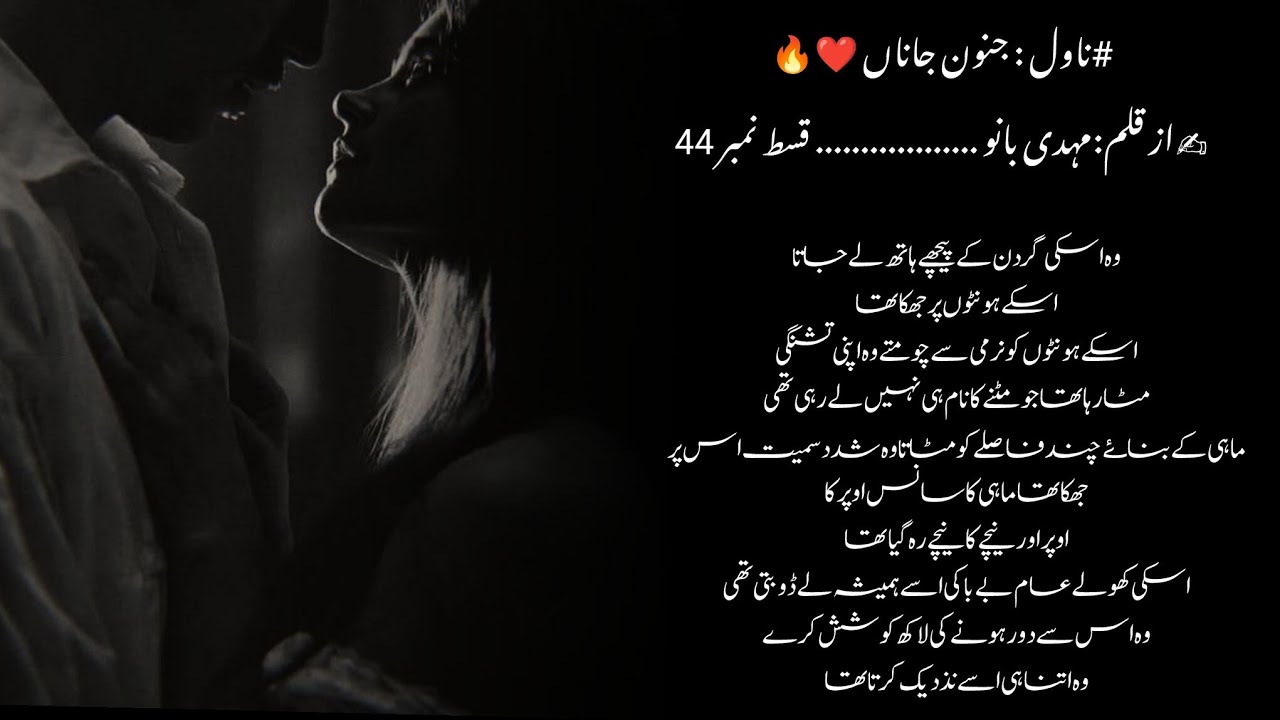 Abrar aur mahi ke badhte nazdeekiya || Junoon e Jana ||#mehdibanu|| Episode 44 ||#romanticurdunovel 