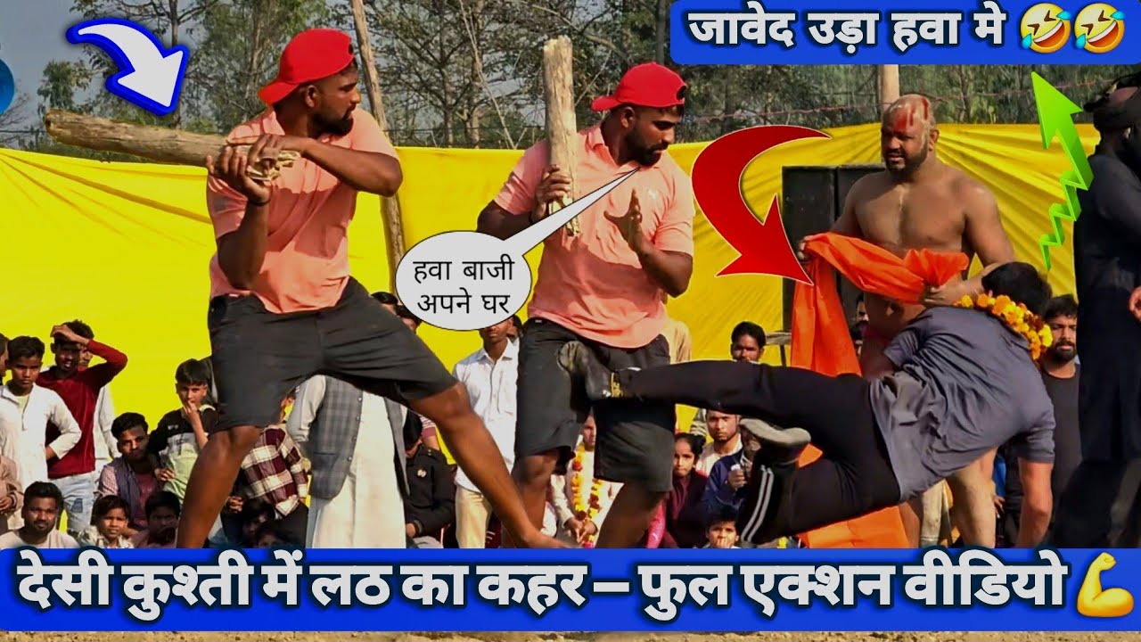 अखाड़े में लठ की एंट्री, कांप गया जावेद गनी पहलवान 😱कुश्ती बनी जंग का मैदान 💥 - javed gani 🤔🤔