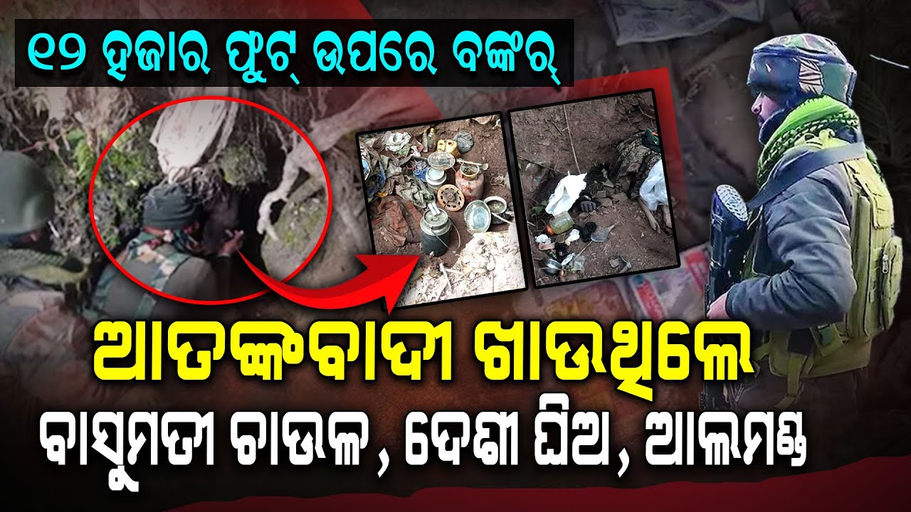 ୧୨ ହଜାର ଫୁଟ୍ ଉପରେ ଆତଙ୍କୀଙ୍କ ବଙ୍କର !!! | Bunker | Ter*orists | Jammu And Kashmir | Argus Digital