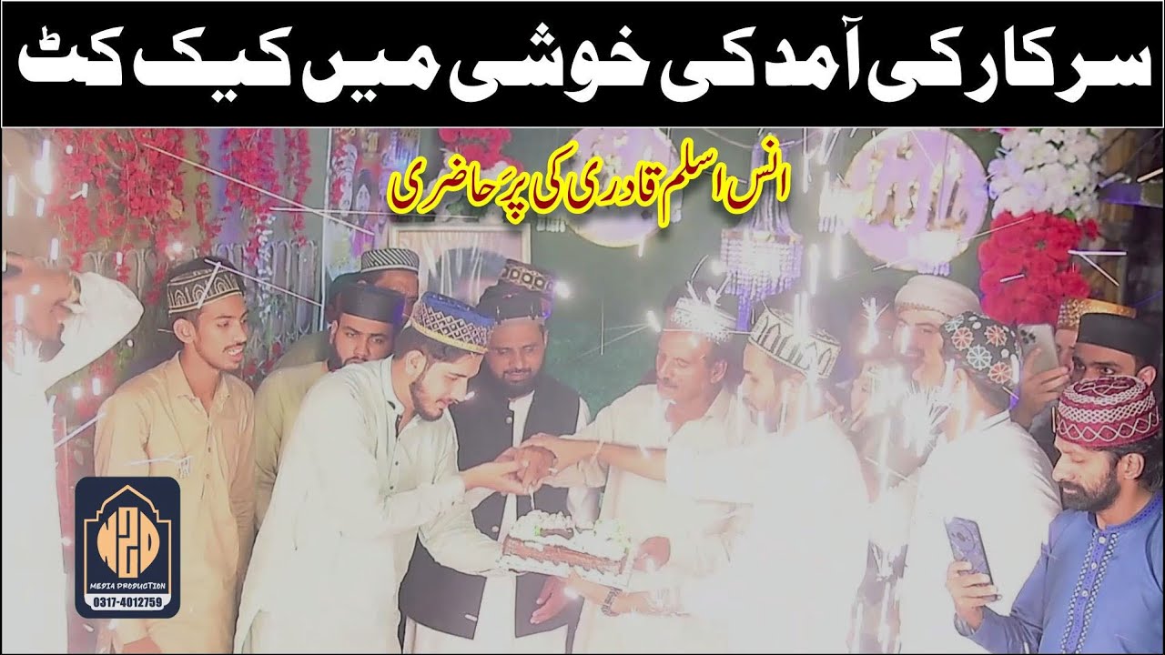 Cake cut on Rabi ul awal || Annas Aslam Qadri || NZD Production || Chan charya amna da lal da || NZD