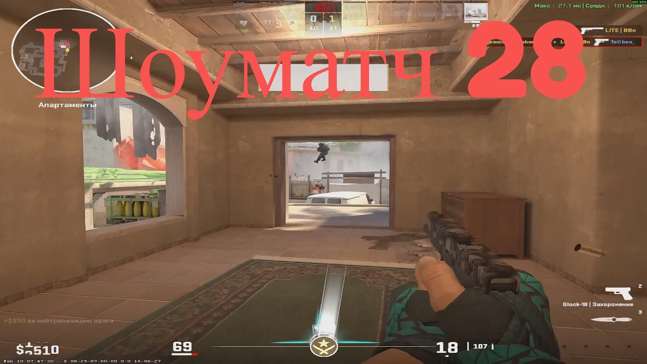 Шоуматч 28