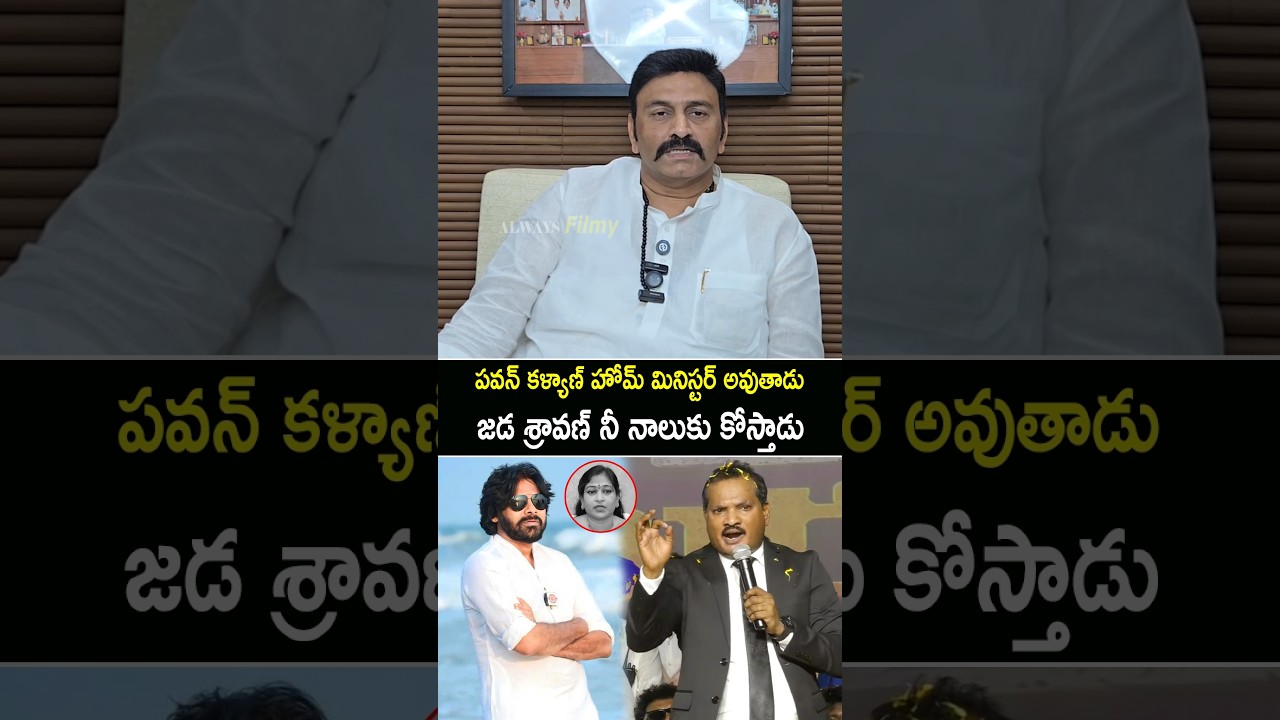 Raghu Rama Krishna Raju Sensational Comments On Pawan Kalyan Over Jada Sravan Kumar Speech