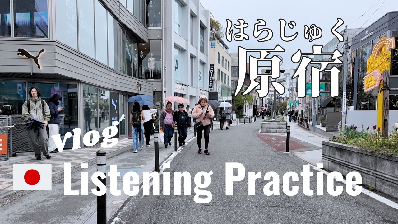 There used to be a river through Harajuku to Shibuya I Japanese Listening Practice