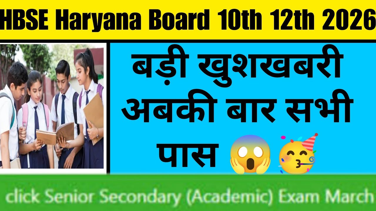 HBSE Haryana Board 10th and 12th All Students good news paas exam 2026 haryana board today update 