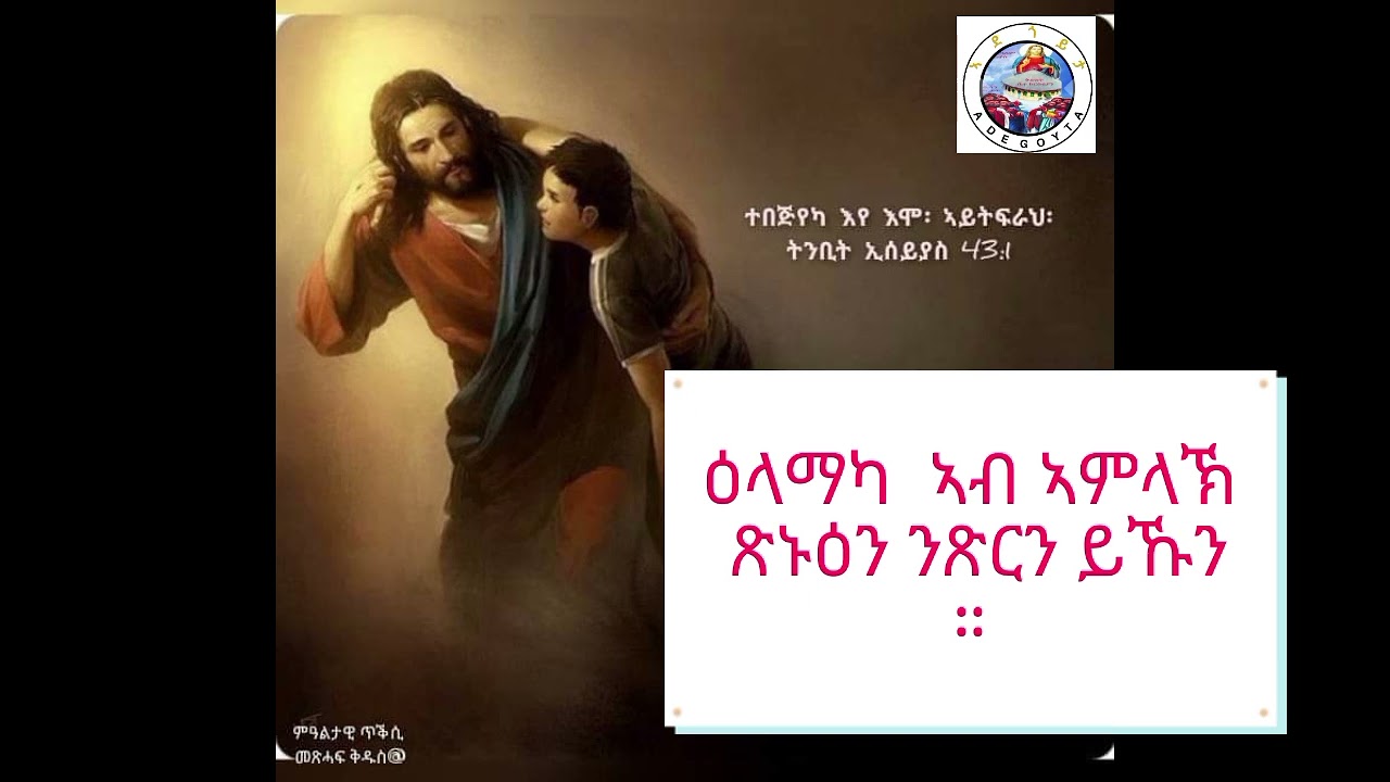 እታ ናብ ድሕሪት ምስ ጠመተት፣ ናብ ዓንዲ ጨዉ ዝተቀየረት ሰይቲ ሎጥ ዘክራ /ዘፍ19፥26/።