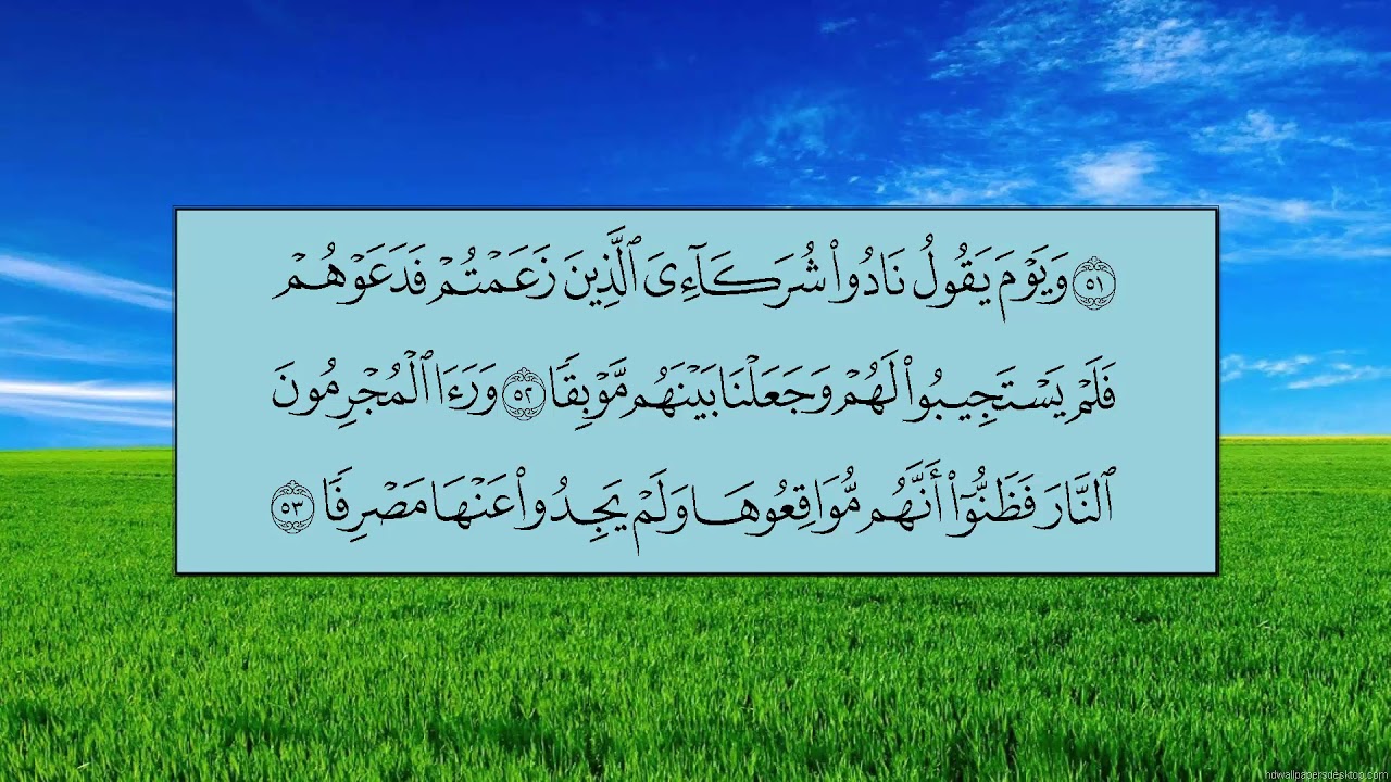 سورة الكهف (الآية 45 ~ الآية 59) - ياسر بن راشد الدوسري