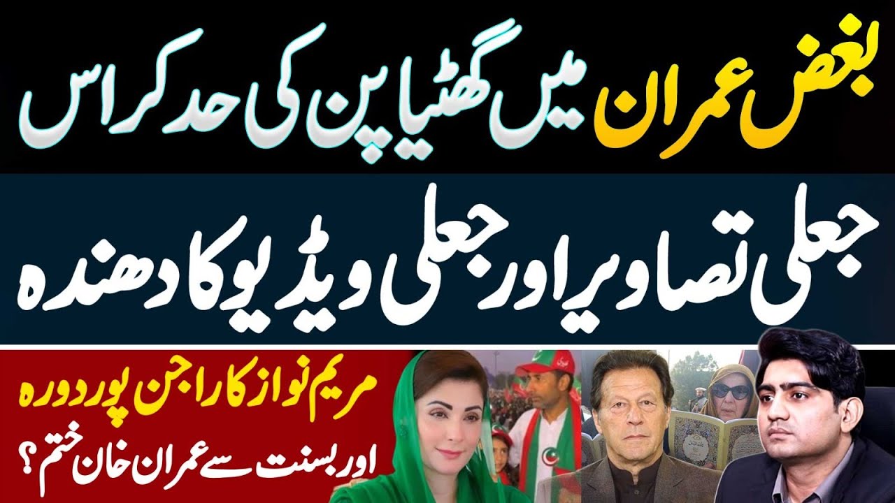 Fake Picture & Video Propaganda against Imran Khan - Rajanpur Visit Maryam Nawaz - Basant For Elite?