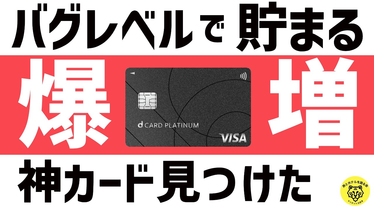 【暴露】dカード プラチナの還元率がバグレベル&hellip;。神カードと呼ばれる本当の理由