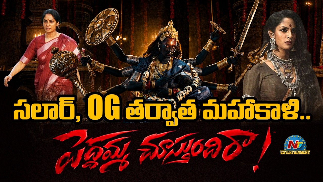 Shriya Reddy Key Role in Mahakali Movie | Prasanth Varma || @NTVENT