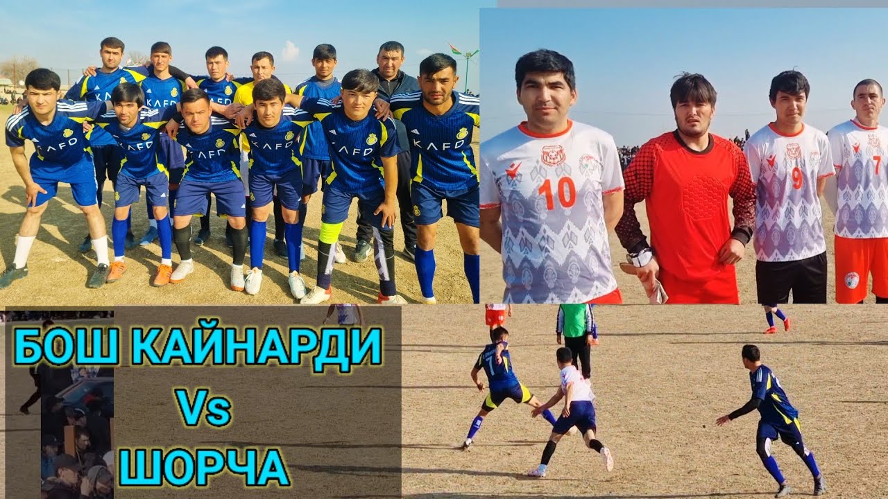 БОШ КАЙНАР  VS  ШОРЧА  ФИНАЛ БОШЛАНДИ🏆