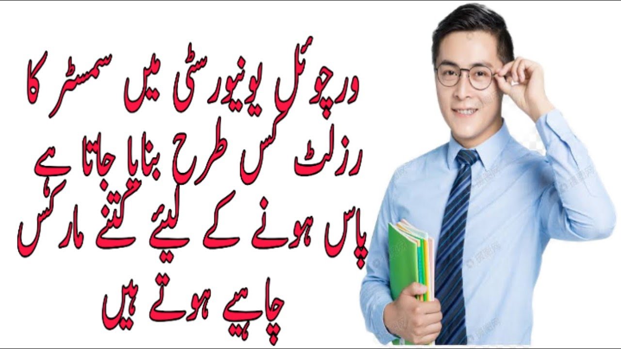 How to Calculate semester's Result VU / VU Result Calculation