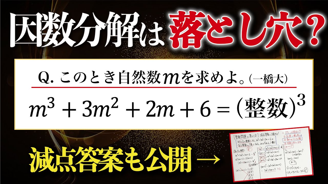 【減点注意】０点になります（一橋大 整数問題）