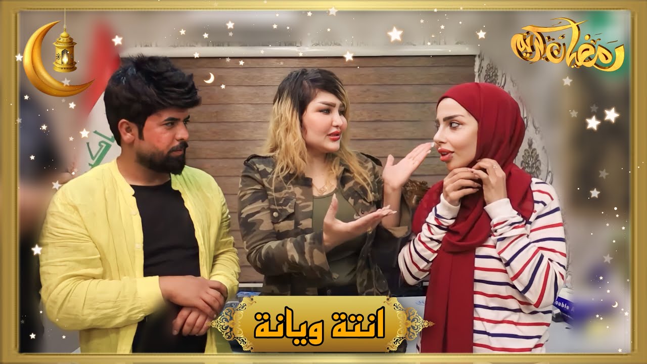 برنامج انتة ويانة ضيفة الحلقة (بنين الموسوي ) | تقديم الإعلامية أية خليل | #هنا_العراق